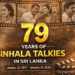 සිංහල කතානාද සිනමාවට අදට වසර 79 යි