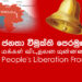 වෙනිසියුලාවට පහර දීම හෙළා දකිනවා – ජෙවීපීය කියයි