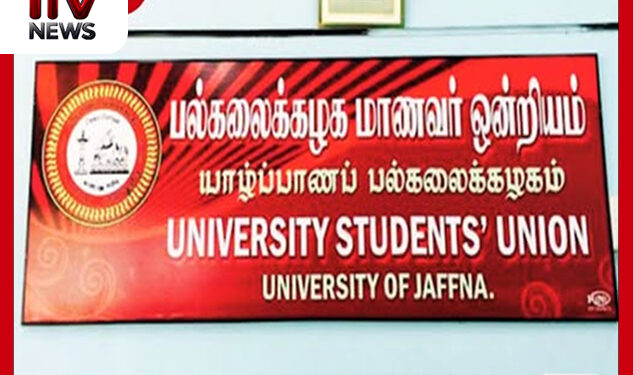 නිදහස් දිනය ජාතික ශෝක දිනයක් සේ සලකන්නැයි යාපනය විශ්වවිද්‍යාල ශිෂ්‍ය සංගමයෙන් ඉල්ලීමක්