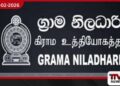ග්‍රාම නිලධාරීන්ගේ ශ්‍රේණි ගැටලුවට විසඳුමක්