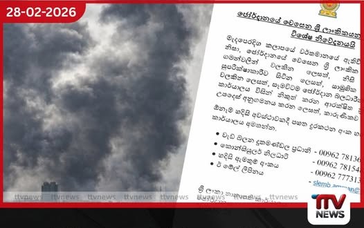 ජෝර්දානයේ ශ්රී ලාංකිකයන්ට තානාපති කාර්යාලයෙන් හදිසි ආරක්ෂක උපදෙස්