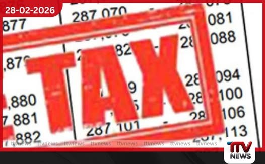 බදු රාමුවේ දැඩි වෙනස්කම්