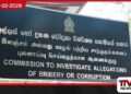 මැති ඇමතිවරුන් 15ක් ඇතුළු 214ක් අල්ලස් කොමිසමේ දැලේ