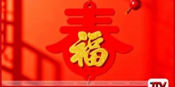 ලෝකවාසී චීන ජාතිකයන් වෙත ජනපති ෂී ජින්පිං චීන නව වසරේ සුබ පැතුම් එක් කරයි