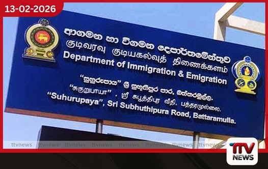 අත්යවශ්ය කටයුත්තකට හැර පැමිණීමෙන් වළකින්න -ආගමන විගමන දෙපාර්තමේන්තුව
