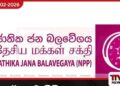 අකුරේගොඩ නීතිඥ ඝාතනය ගැන ජාතික ජන බලවේගයේ නීතිඥයින්ගෙන් විශේෂ නිවේදනයක්