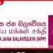 අකුරේගොඩ නීතිඥ ඝාතනය ගැන  ජාතික ජන බලවේගයේ නීතිඥයින්ගෙන් විශේෂ නිවේදනයක්