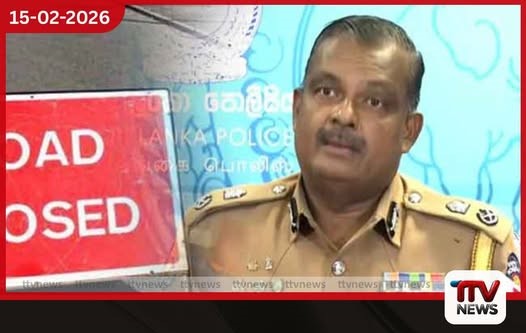 අද පස්වරු 3න් පසු කොළඹ මාර්ග කිහිපයක රථ වාහන ධාවනය සීමා කෙරේ