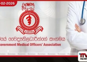 රජයේ වෛද්‍ය නිලධාරීන්ගේ වෘත්තීය ක්‍රියාමාර්ග තීව්‍ර වෙයි ප්‍රජා සෞඛ්‍ය අධීක්ෂණ කටයුතු අත්හිටුවීමට තීරණයක්
