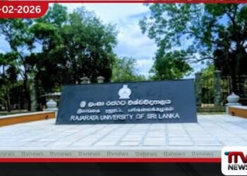 රජරට විශ්වවිද්‍යාලයේ  කළමනාකරණ පීඨයේ  අධ්‍යයන කටයුතු අර්බුදයක