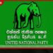 මහජන ආරක්ෂක අමාත්‍යවරයා වහාම ඉල්ලා අස්විය යුතුයි