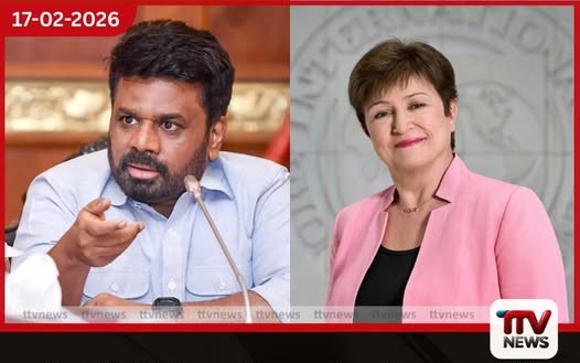 අයි එම් එෆ් කළමනාකාර අධ්යක්ෂකවරිය සහ ජනපති අනුර අතර තීරණාත්මක හමුව අද