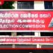 ශ්‍රී ලංකාවේ ප්‍රථම මුස්ලිම් වාමාංශික පක්ෂය මැතිවරණ කොමිසමේ ලියාපදිංචිය ඉල්ලයි