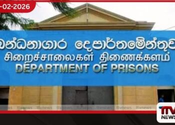 විශ්රාමික බන්ධනාගාර නිලධාරීන් කොන්ත්රාත් පදනම මත යළි සේවයට කැඳවයි