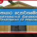විශ්‍රාමික බන්ධනාගාර නිලධාරීන්  කොන්ත්‍රාත් පදනම මත යළි සේවයට කැඳවයි
