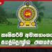 දේශපාලන බලපෑම් හමුවේ ප්‍රාදේශීය ලේකම්වරුන්ගේ දැඩි කළකිරීමක්