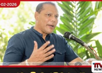 ආණ්ඩුවේ මන්ත්‍රීවරු රැසක් මත්ද්‍රව්‍ය ජාවාරමේ – දයාසිරිගෙන් බරපතළ චෝදනාවක්