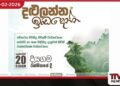 දළුලන්න – ඉඩදෙන්න රුක් රෝපණ සහ පරිසර වැඩසටහන අද දියගම රක්ෂිතයේදී