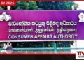 ලාෆ් ගෑස් විතරයි හිඟ, අනියත බියක් ඇතිකරගන්න එපා -පාරිභෝගික අධිකාරියේ සභාපති