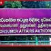 ලාෆ් ගෑස් විතරයි හිඟ, අනියත බියක් ඇතිකරගන්න එපා -පාරිභෝගික අධිකාරියේ සභාපති