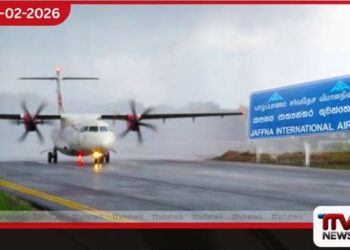 යාපනය ජාත්යන්තර ගුවන් තොටුපළ සංවර්ධනයෙන් මෙරට ආර්ථිකයට නව පණක්