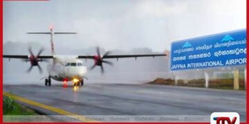 යාපනය ජාත්‍යන්තර ගුවන් තොටුපළ  සංවර්ධනයෙන් මෙරට ආර්ථිකයට නව පණක්