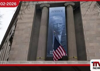 ඩොනල්ඩ් ට්‍රම්ප්ගේ මුහුණ සහිත  දැවැන්ත බැනරයක් ඇමරිකානු යුක්ති  දෙපාර්තමේන්තු මූලස්ථානයේ ප්‍රදර්ශනය කෙරේ