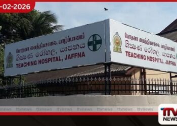 යාපනය ශික්ෂණ රෝහල පිරිසිදුව තබා ගැනීමට දැඩි නීති