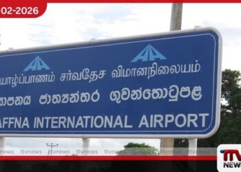 යාපනය ගුවන්තොටුපොළ සංවර්ධනය 2027 ජූලි වන විට අවසන් වීමට නියමිතයි