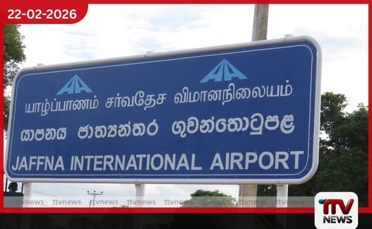 යාපනය ගුවන්තොටුපොළ සංවර්ධනය 2027 ජූලි වන විට අවසන් වීමට නියමිතයි