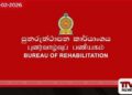 ස්වේච්ඡා මත්ද්රව්ය පුනරුත්ථාපන වැඩසටහන සාර්ථකයි පළමු කණ්ඩායම නිවෙස් කරා