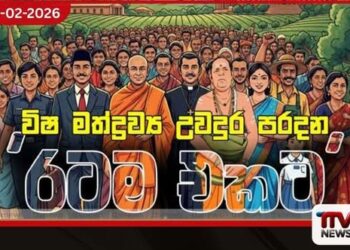 ‘රටම එකට’ ජාතික මෙහෙයුම එක් දිනකදී සැකකරුවන් 958ක් අත්අඩංගුවට