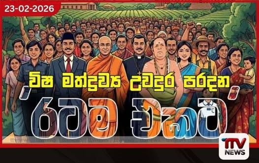 ‘රටම එකට’ ජාතික මෙහෙයුම එක් දිනකදී සැකකරුවන් 958ක් අත්අඩංගුවට