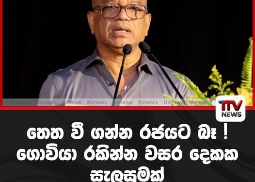 වී ප්‍රශ්නය විසඳන්න තව වසර දෙකක් යයි