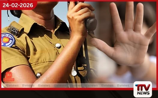 බාලවයස්කාර දරුවෙකු අපයෝජනය කළ බවට සැකකෙරෙන පොලිස් නිලධාරිනියක් ගැන විමර්ශන