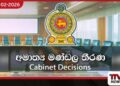 2026 අයවැය යෝජනා අනුව සමාජ ආරක්ෂණ දායකත්ව බදු පනත සංශෝධනයට කැබිනට් අනුමැතිය