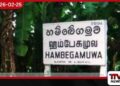 භූගතව සූක්ෂ්ම ලෙස පවත්වාගෙන ගිය මහා පරිමාණ කසිප්පු නිෂ්පාදනාගාරයක් හම්බෙගමුවේදී වටලයි