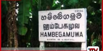 භූගතව සූක්ෂ්ම ලෙස පවත්වාගෙන ගිය මහා පරිමාණ කසිප්පු නිෂ්පාදනාගාරයක් හම්බෙගමුවේදී වටලයි