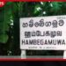 භූගතව සූක්ෂ්ම ලෙස පවත්වාගෙන ගිය මහා පරිමාණ කසිප්පු නිෂ්පාදනාගාරයක් හම්බෙගමුවේදී වටලයි