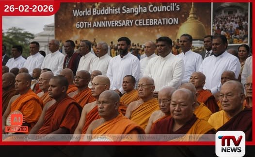 ලෝක බෞද්ධ සංඝ සම්මේලනයේ 60 වන සැමරුම පූර්ණ රාජ්ය අනුග්රහයෙන් ශ්රී ලංකාවේදී