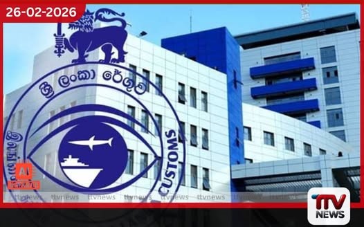 ශ්රී ලංකා රේගුව පෙබරවාරි මාසයේ ආදායම් ඉලක්කය අභිබවා යයි