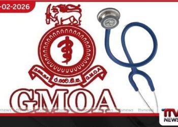 රජයේ වෛද්‍ය නිලධාරීන්ගේ සංගමය (GMOA)  සටන තීව්‍ර කරයි  ලබන සඳුදා සිට  ‘ආරෝග්‍යා සායන’ වර්ජනයට
