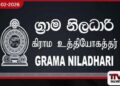 ග්‍රාම, තාක්ෂණික සහ ආපදා නිලධාරීන්  සහන සේවා කටයුතුවලින් ඉවත් වෙයි