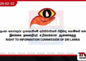 තොරතුරු කොමිසමේ පුරප්පාඩුවට  සිවිල් සංවිධානවලින්  නම් කැඳවයි!