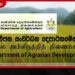 කෘෂිකර්ම සහ ගොවිජන සංවර්ධන දෙපාර්තමේන්තු ඒකාබද්ධ වෙයි!