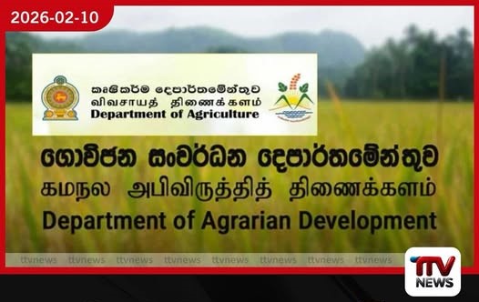 කෘෂිකර්ම සහ ගොවිජන සංවර්ධන දෙපාර්තමේන්තු ඒකාබද්ධ වෙයි!