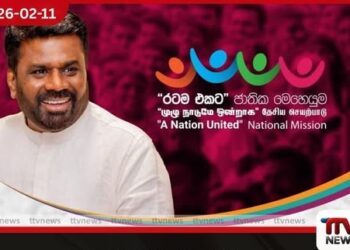 රටම එකට  මධ්‍යම පළාත් මෙහෙයුම  ජනපති ප්‍රධානත්වයෙන් අද නුවරඑළියේදී!