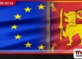 නව ත්‍රස්ත විරෝධි පනත ගැන  රජය සහ යුරෝපා සංගමය අතර විශේෂ සාකච්ඡාවක්!