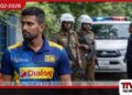 ජාතික ක්‍රිකට් ක්‍රීඩකයෙකුගේ සහෝදරයෙකුට පාතාලයෙන් මරණ තර්ජන නිවසට විශේෂ පොලිස් ආරක්ෂාවක්