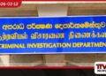 CID අධ්‍යක්ෂගේ නමින් සැරිසරන ව්‍යාජ Email පණිවිඩයට හසු නොවන්න!